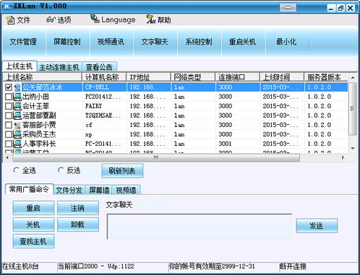 局域网桌面监控软件